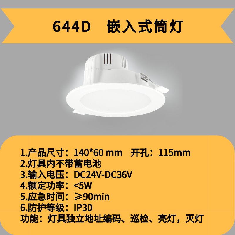 644D嵌入式筒灯.jpg