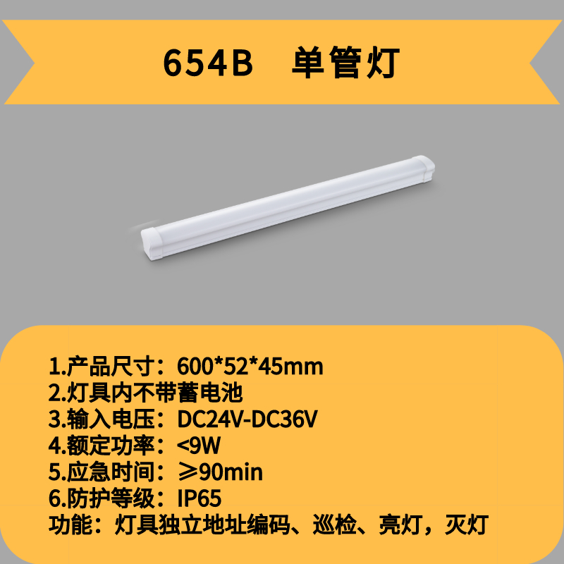 654B单管灯.jpg